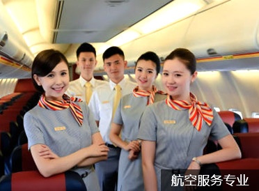 航空服务与管理